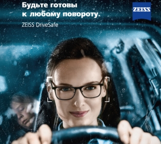 Очки Zeiss для безопасного вождения со скидкой 30%