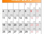 Бизнес-календарь на май