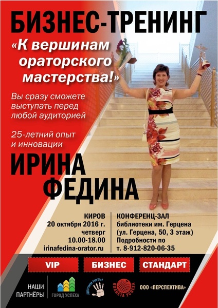 Бизнес-тренинг "К вершинам ораторского мастерства!"