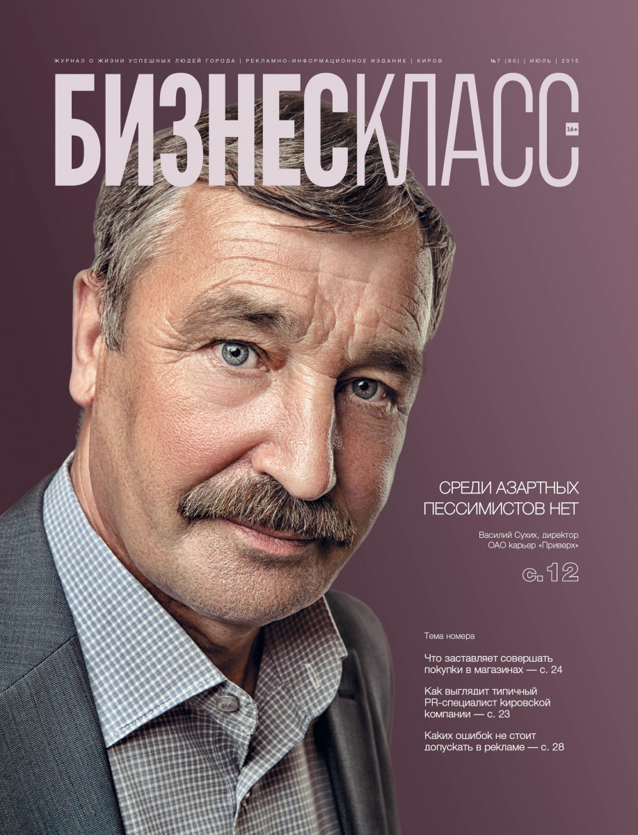 Бизнес журнал жажда картинки