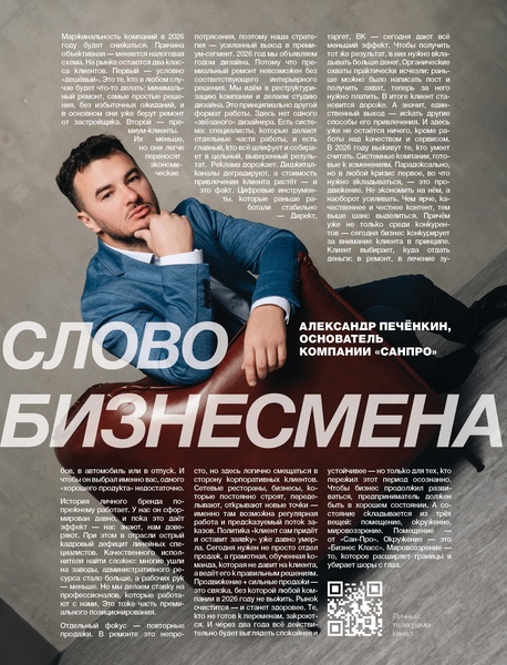 Слово бизнесмена