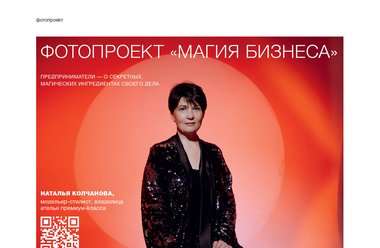 Фотопроект «Магия бизнеса»