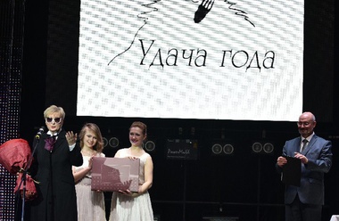 Удача года-2016