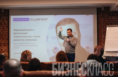 Семинар Сергея Нифонтова («Клуб Первых», г. Москва)