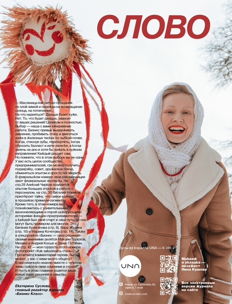 Слово редактора феврале 2026