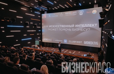 Семинар на тему «Как искусственный интеллект может помочь бизнесу?»