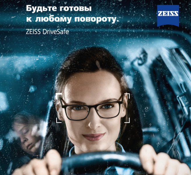 Очки Zeiss для безопасного вождения со скидкой 30%