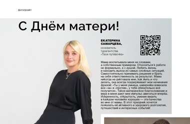 С Днём матери!