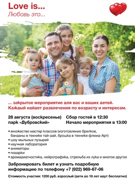 Журнал «Бизнес Класс» продлевает летние каникулы!  Закрытое семейное мероприятие!